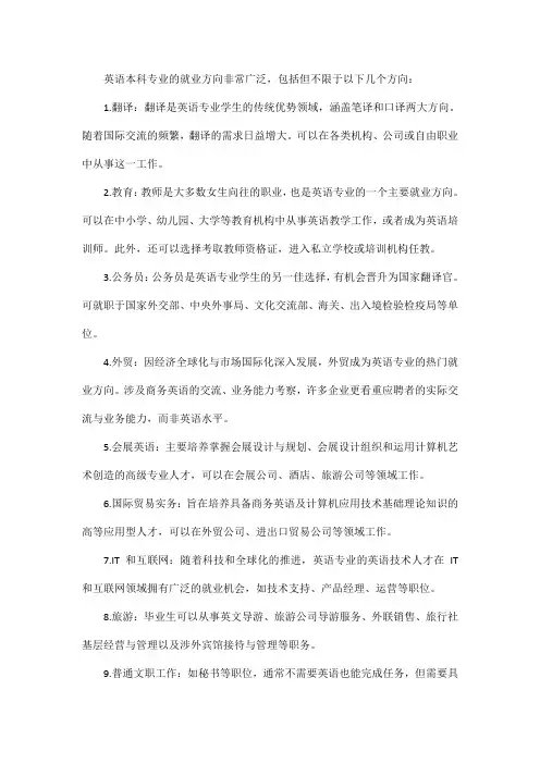 英语本科专业就业方向