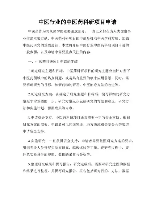 中医行业的中医药科研项目申请