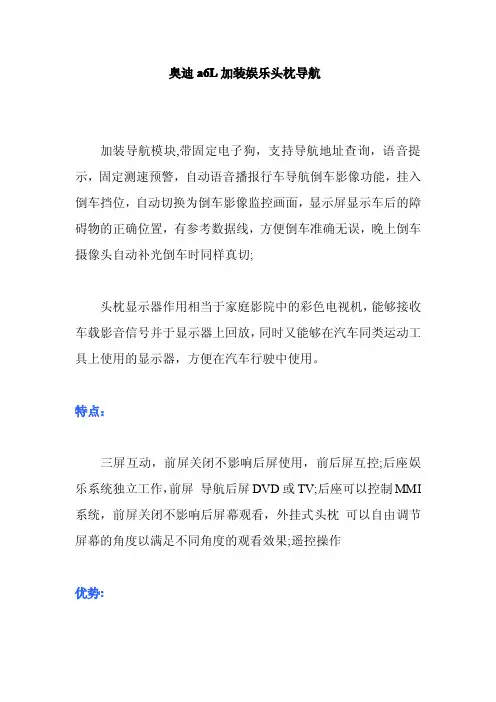 奥迪a6L加装娱乐头枕导航