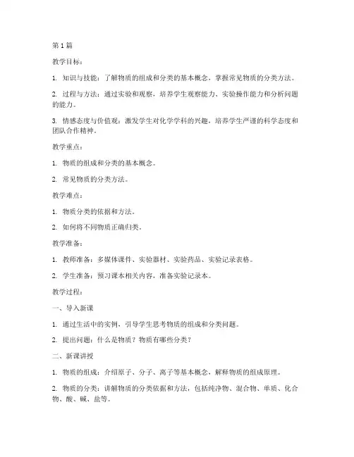 九年级上册化学_教案(3篇)