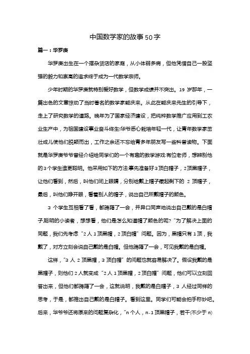 中国数学家的故事50字