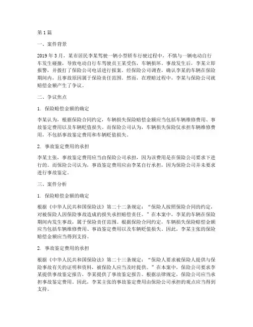 保险法律真实案例(3篇)