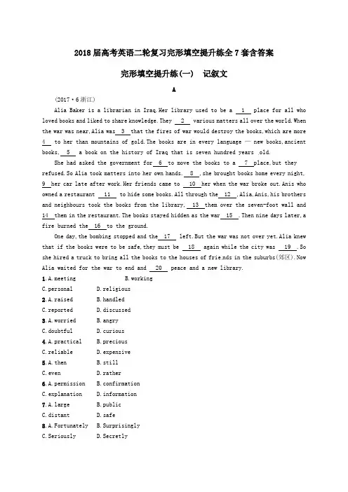 2018届高考英语二轮复习各类文体完形填空训练全7套含答案