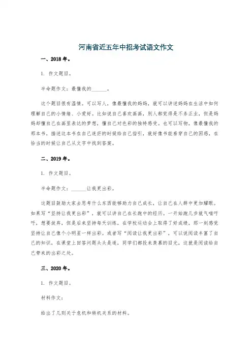 河南省近五年中招考试语文作文