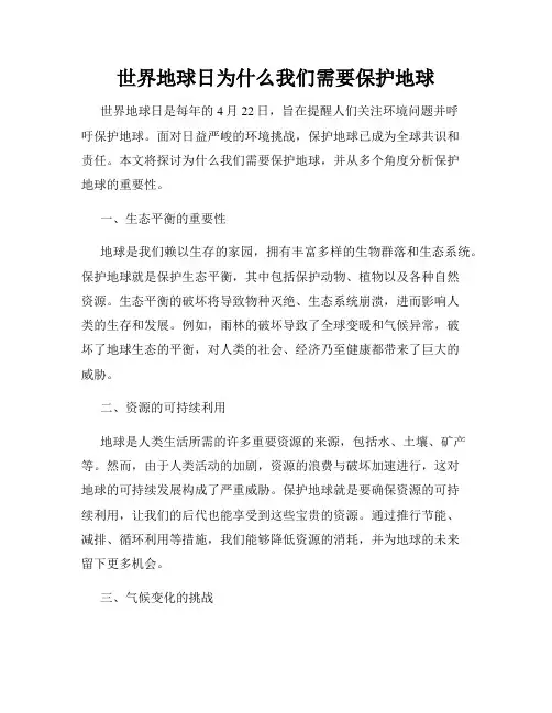 世界地球日为什么我们需要保护地球