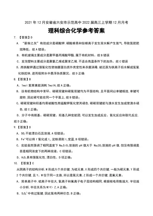 2021年12月安徽省六安市示范高中2022届高三上学期12月月考理科综合试卷参考答案