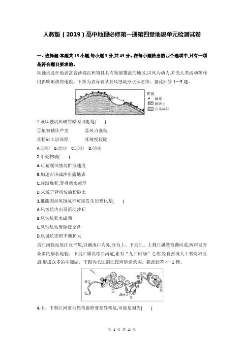 人教版(2019)高中地理必修第一册第四章地貌单元检测试卷(含答案解析)