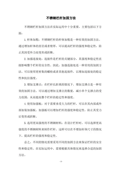 不锈钢栏杆加固方法