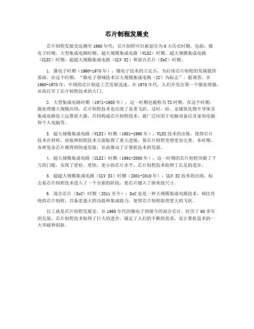 芯片制程发展史
