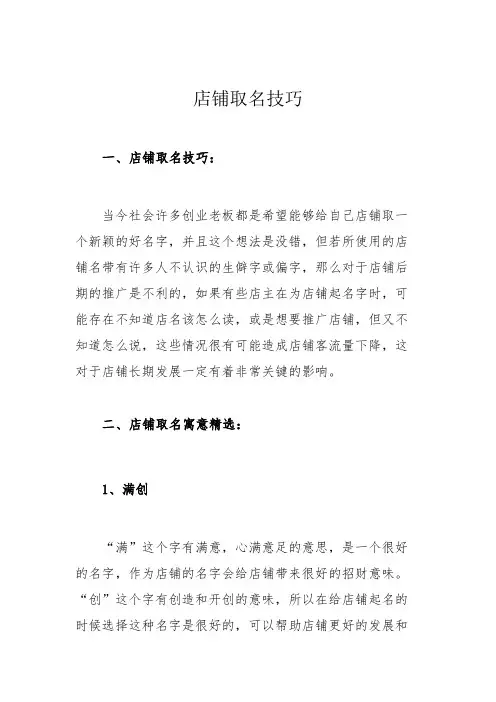 店铺取名技巧