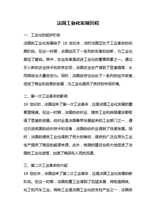 法国工业化发展历程