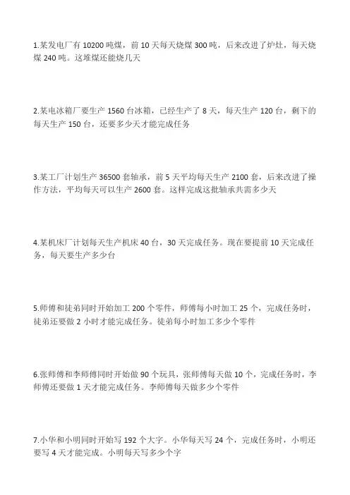 小学四年级数学奥数应用题100题