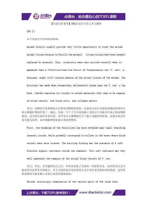 【托福写作备考】TPO24综合写作文本与解析