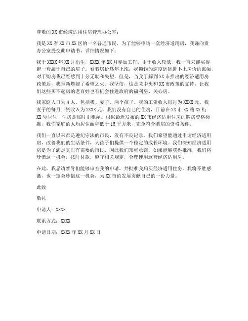 经适房房申请书范本