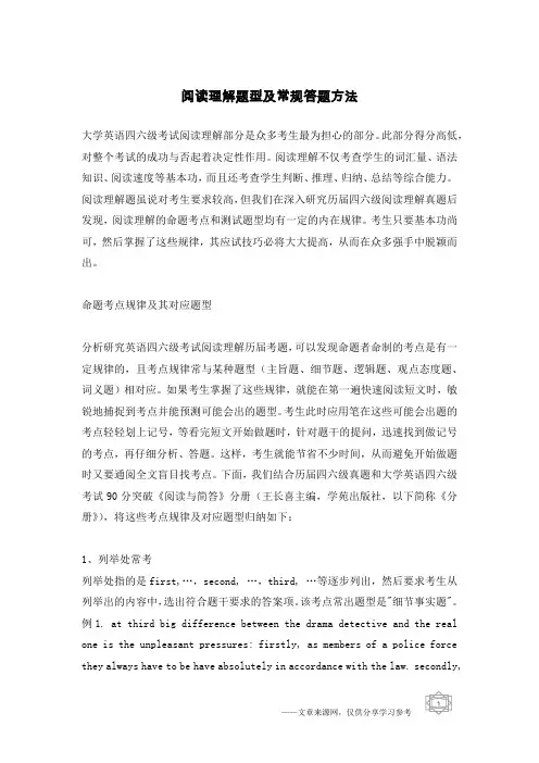 阅读理解题型及常规答题方法