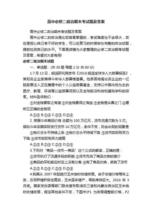 高中必修二政治期末考试题及答案