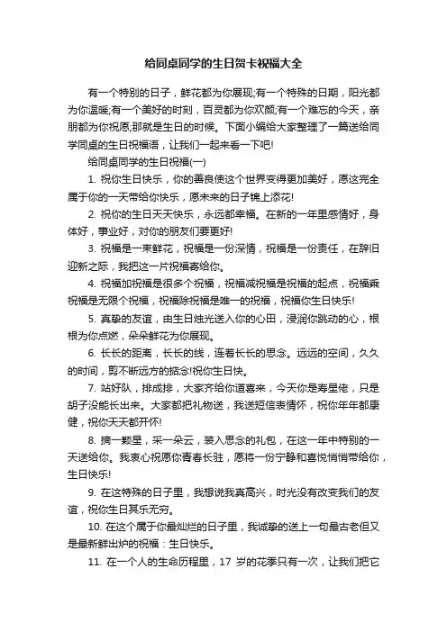 给同桌同学的生日贺卡祝福大全