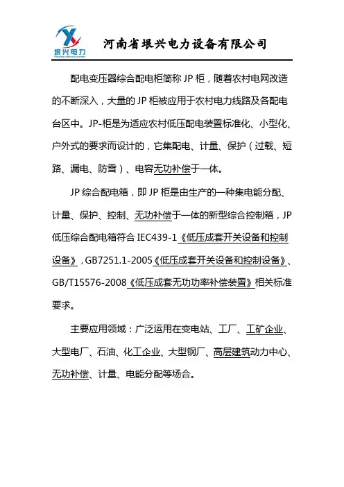 JP柜有哪些作用？