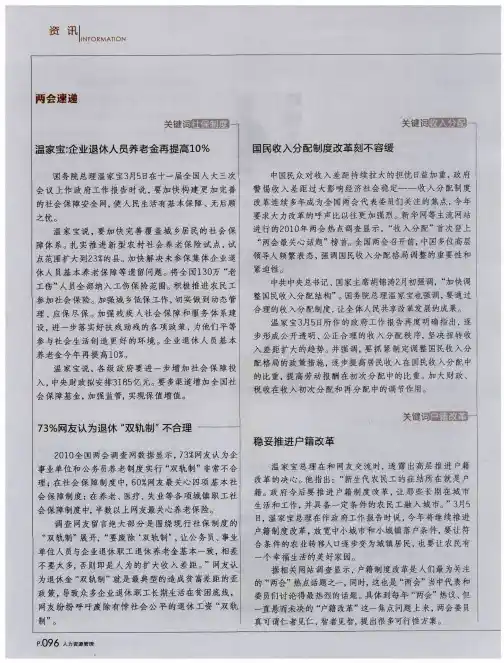 温家宝：企业退休人员养老金再提高10%