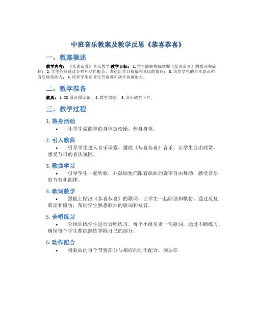 中班音乐教案及教学反思《恭喜恭喜》