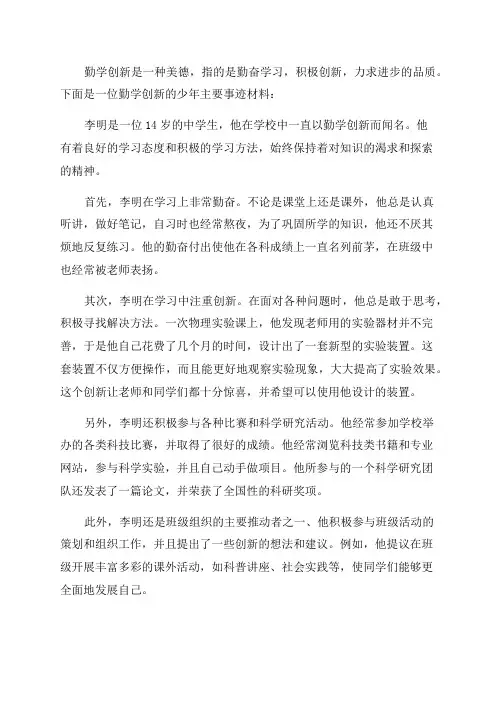 勤学创新美德少年主要事迹材料