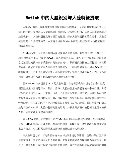 Matlab中的人脸识别与人脸特征提取