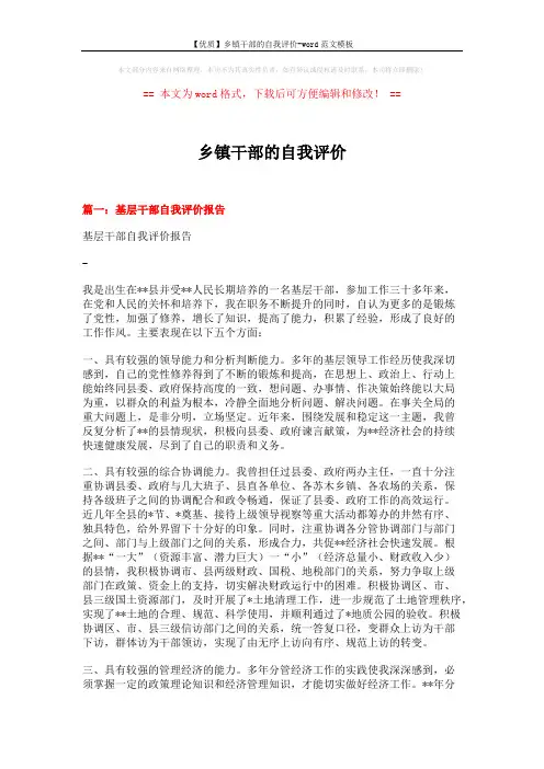 【优质】乡镇干部的自我评价-word范文模板 (15页)