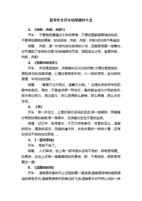 高考作文开头结尾摘抄大全