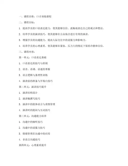 口才课程教案设计方案模板
