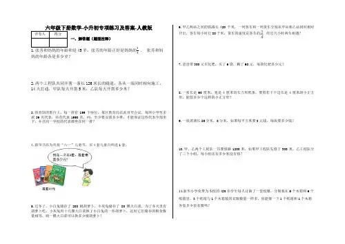 六年级下册数学-小升初专项练习及答案-K27-人教版