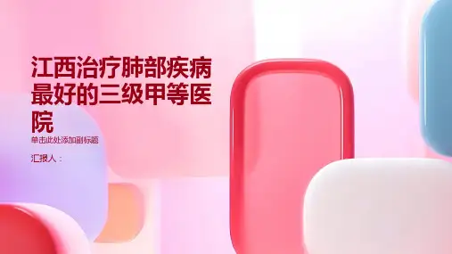 江西治疗肺部疾病最好的三级甲等