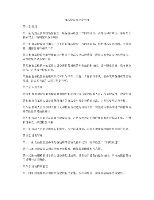 食品检验室规章制度