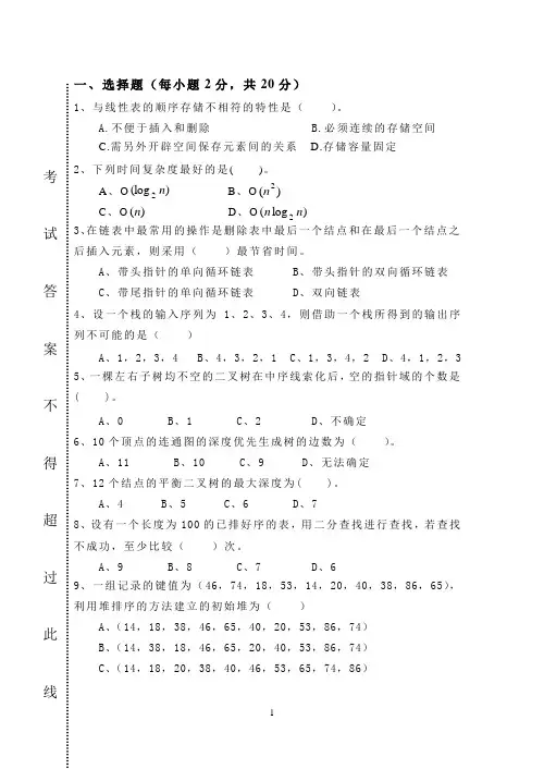 数据结构试卷