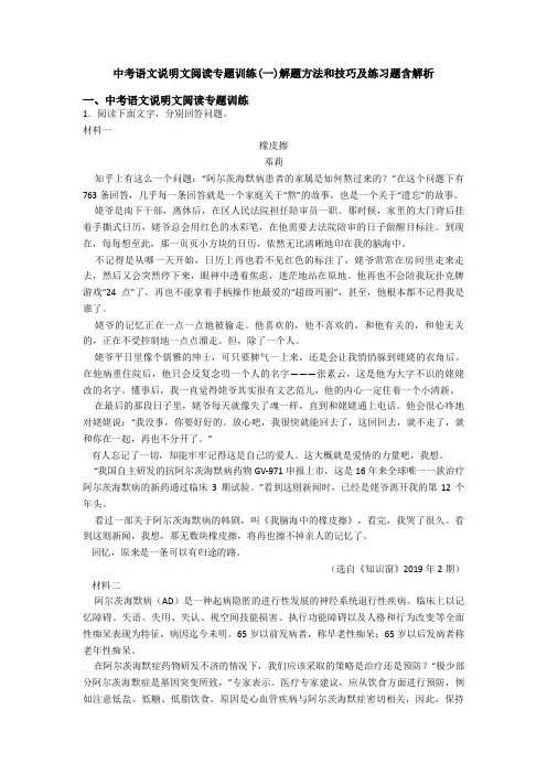 中考语文说明文阅读专题训练(一)解题方法和技巧及练习题含解析