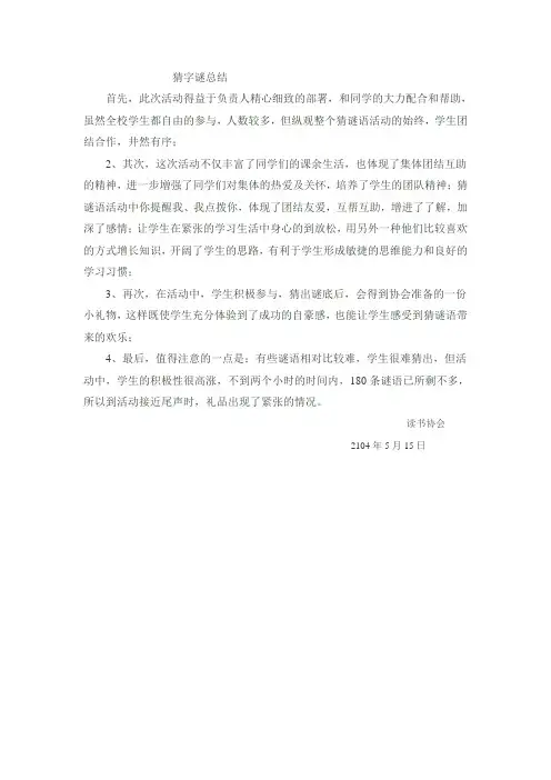 猜字谜总结