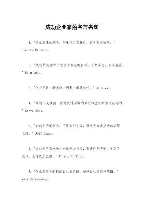 成功企业家的名言名句