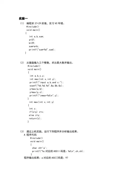 C语言程序设计实验指导书课后答案