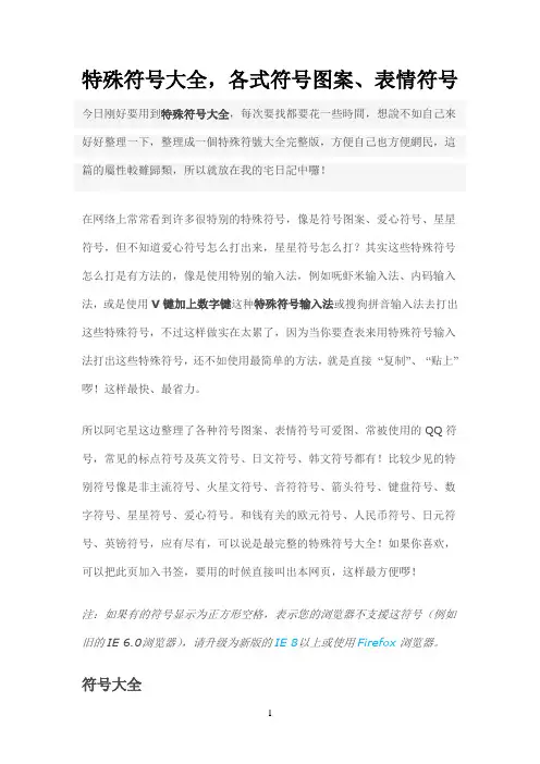 特殊符号大全