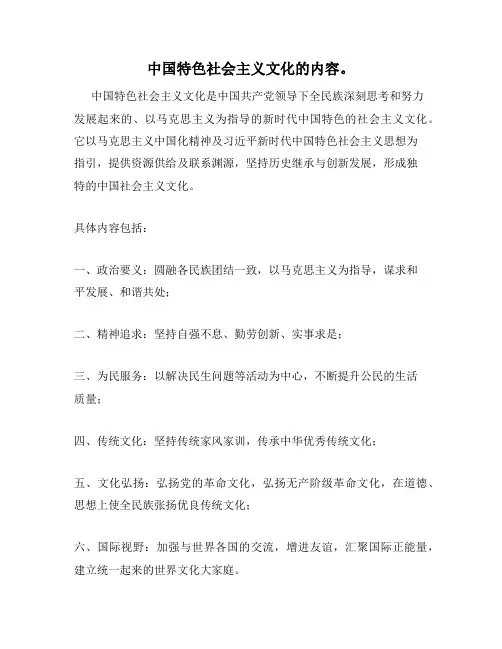 中国特色社会主义文化的内容。