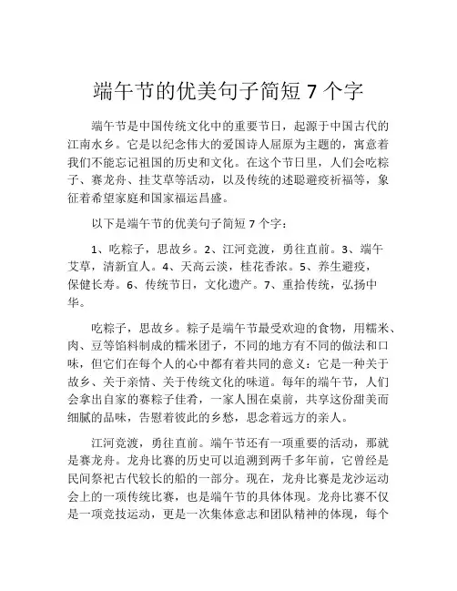 端午节的优美句子简短7个字