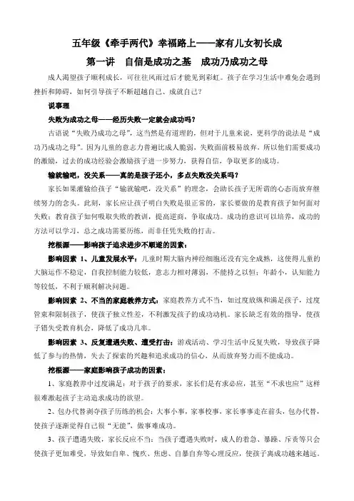 五年级牵手两代学习材料