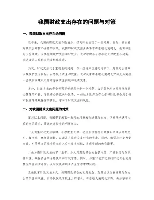 我国财政支出存在的问题与对策