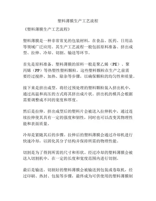 塑料薄膜生产工艺流程
