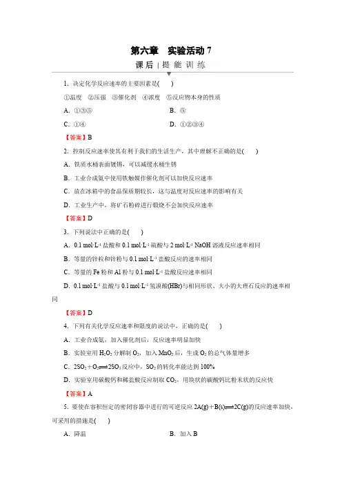 人教版高中化学必修第二册实验活动7课时练习含答案
