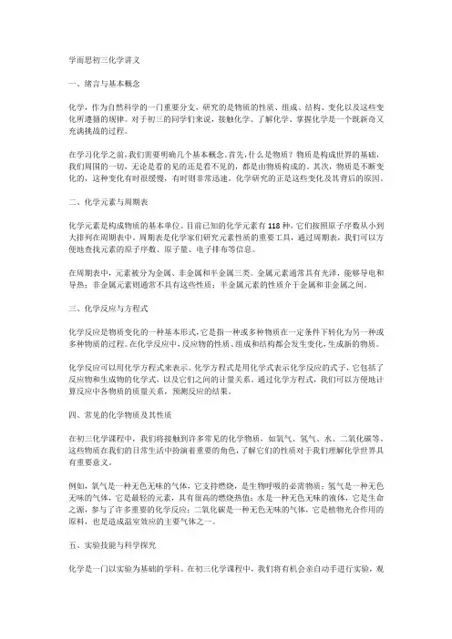 学而思初三化学讲义