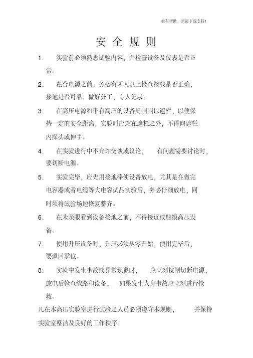高电压技术实验