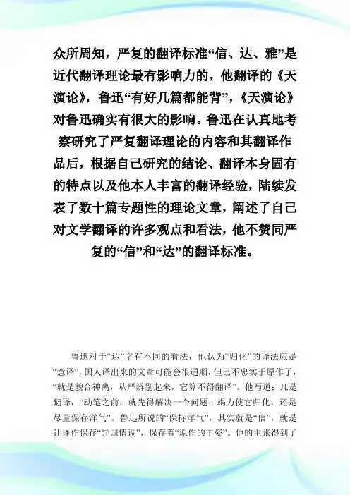 浅议鲁迅的翻译思想.doc