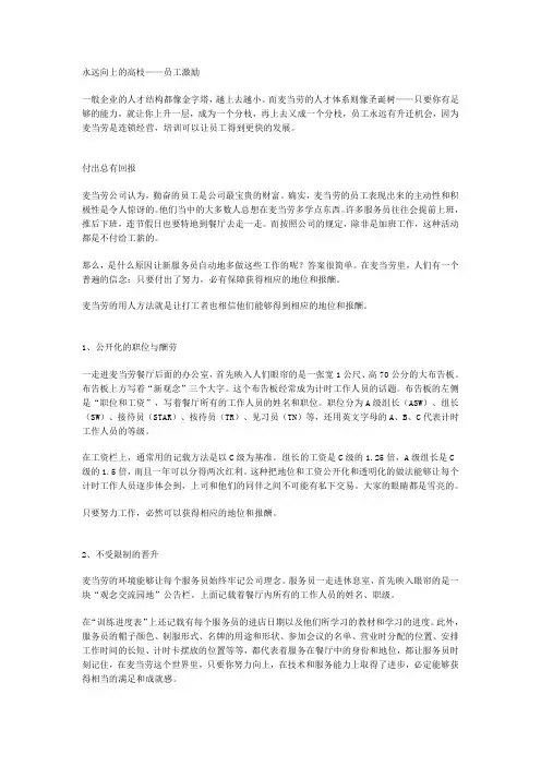 麦当劳的7种激励机制