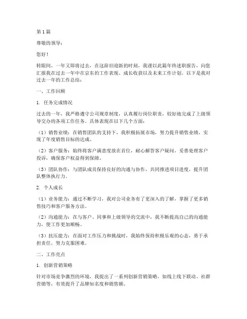 京东年终述职报告(3篇)