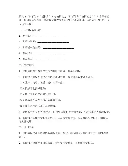 企业专利共同使用授权书